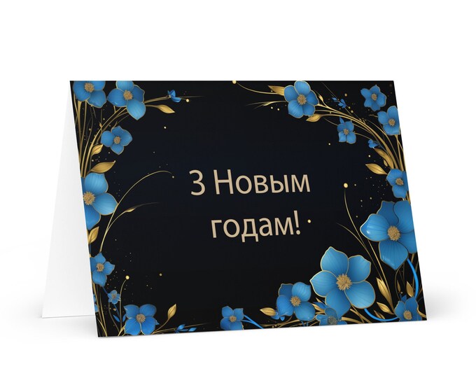 Belarusian New Year card - Belarus Holiday Greeting Garden Flowers Celebration Happy Festive Heritage Family Friends 2025 Cheers Holiday
