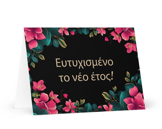 Greek New Year card - Greece Holiday Greeting Garden Flowers Celebration Happy Festive Heritage Family Friends 2025 Cheers Holiday