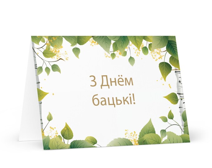 Belarusian Father's Day card - Belarus greeting with colorful trees plants gift for him spouse husband dad father grandfather daddy fathers