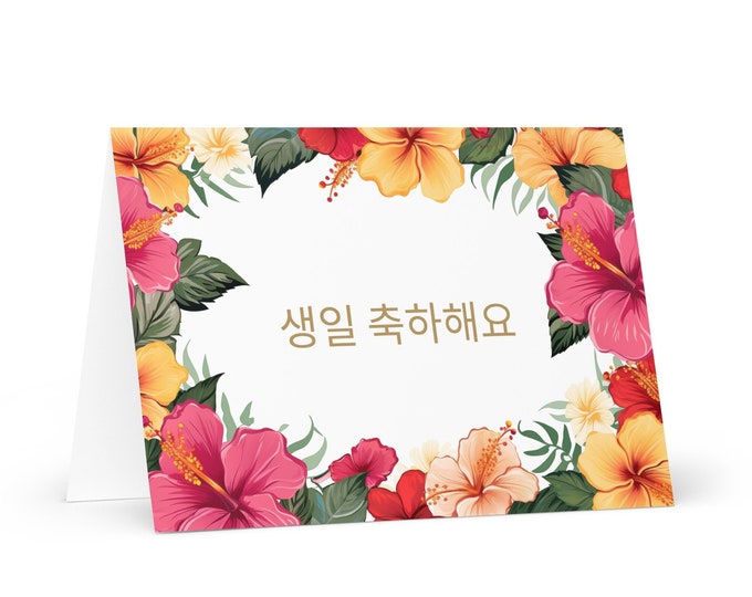 Korean Birthday card Flowers - South Korea greeting festive wish colorful floral gift happy for loved one friend him her mom mother