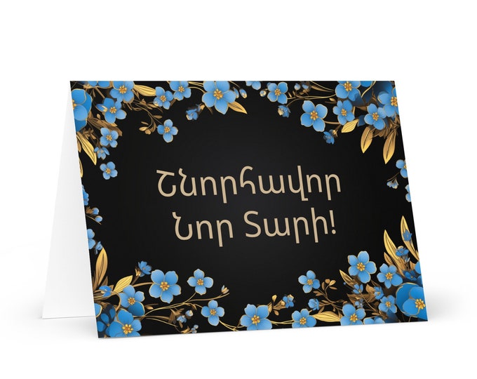 Armenian New Year card - Armenia Holiday Greeting Garden Flowers Celebration Happy Festive Heritage Family Friends 2025 Cheers Holiday
