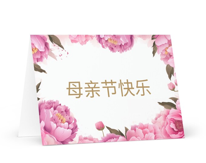 Simplified Chinese Mother's Day card - China greeting with colorful flowers floral gift for her spouse wife mom grandmother mommy