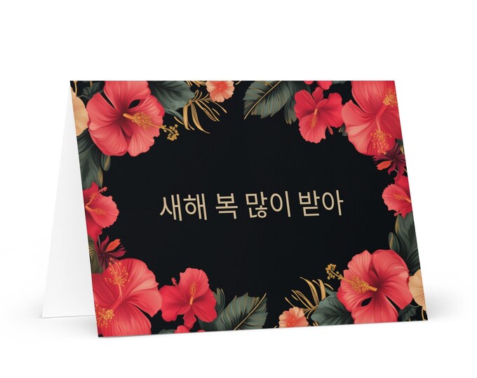 Korean New Year card - South Korea Holiday Greeting Garden Flowers Celebration Happy Festive Heritage Family Friends 2025 Holiday
