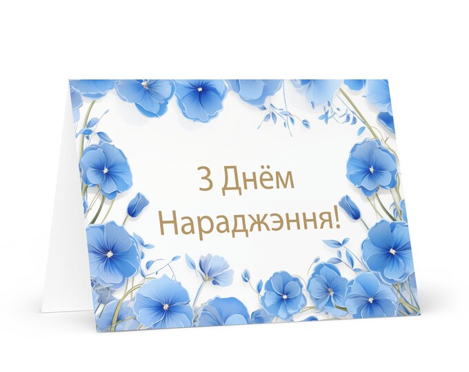 Belarusian Birthday card Flowers - Belarus greeting festive wish colorful floral gift happy for loved one friend him her mom dad sister
