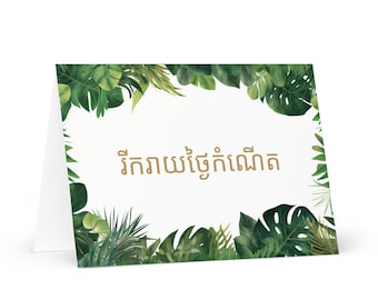 Biglietto di auguri di compleanno khmer/cambogiano botanico - Cambogia, auguri festivi, alberi dei desideri, piante, regalo felice per la persona amata, lui, sua madre