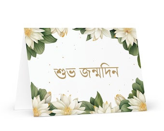 Bengali / Bangla Birthday card Flowers - Bangladesh greeting festive wish colorful floral gift happy for loved one friend him her mom dad