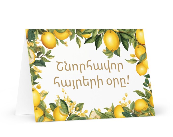 Armenian Father's Day card - Armenia greeting with colorful trees plants gift for him spouse husband dad father grandfather love daddy