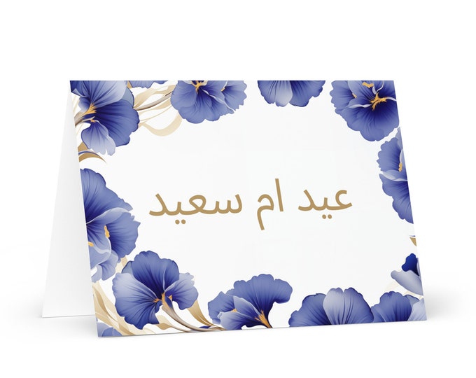 Arabic / Algerian Mother's Day card - Algeria greeting with colorful flowers floral gift for her spouse wife mom mother grandmother mommy
