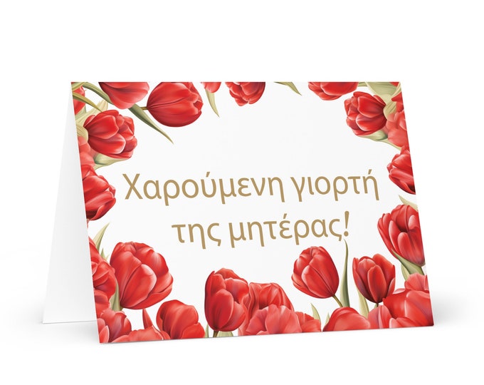 Greek / Cypriot Mother's Day card - Cyprus greeting with colorful flowers floral gift for her spouse wife mom mother grandmother heritage