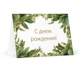 Russian Birthday card Botanical - Russia greeting festive wish colorful trees plants gift happy for loved one friend him her mom dad mother