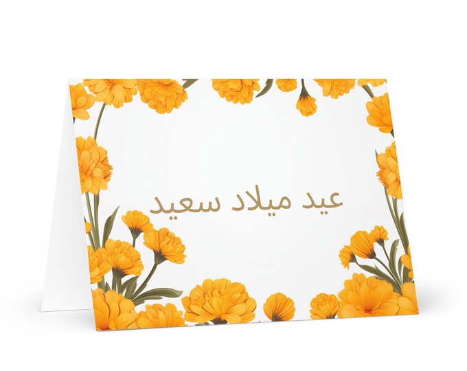 Arabic / Bahraini Birthday card Flowers - Bahrain greeting festive wish colorful floral gift happy for loved one friend him her mom mother
