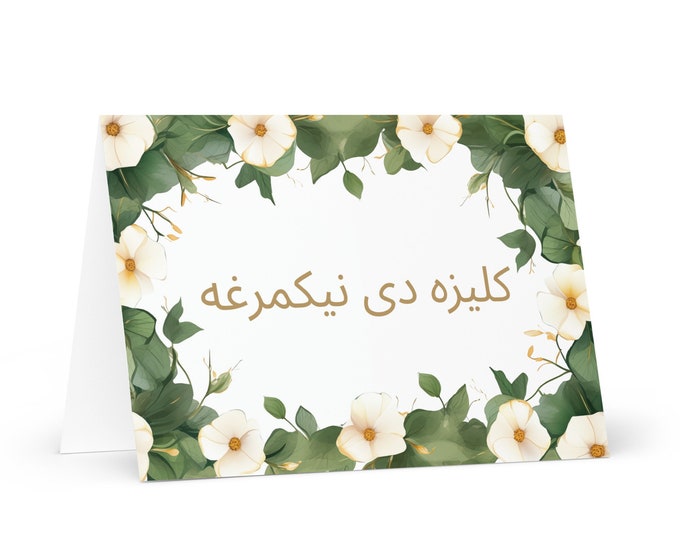 Pashto / Afghan Birthday card Flowers - Afghanistan greeting festive wish colorful floral gift happy for loved one friend him her mom dad
