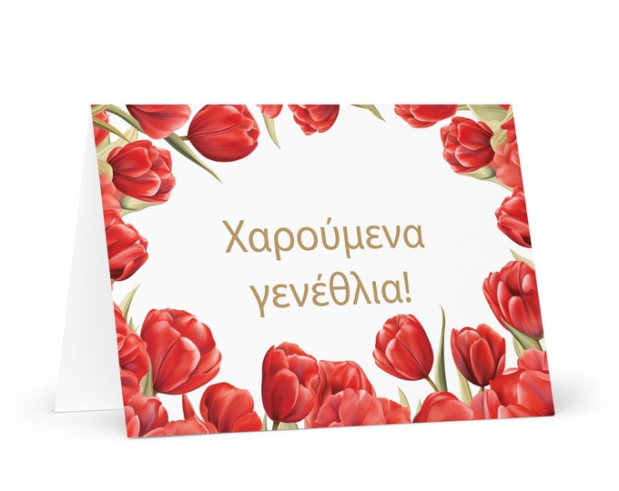 Greek / Cypriot Birthday card Flowers - Cyprus greeting festive wish colorful floral gift happy for loved one friend him her mom dad mother