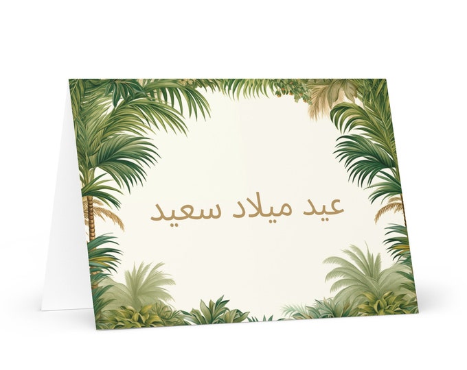 Arabic / Bahraini Birthday card Botanical - Bahrain greeting festive wish colorful trees plants gift happy for loved one friend him her mom