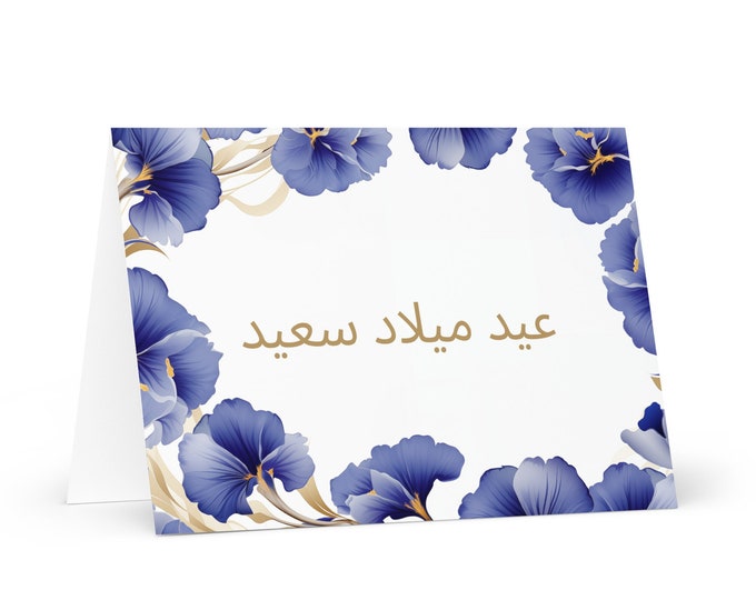Arabic / Algerian Birthday card Flowers - Algeria greeting festive wish colorful floral gift happy for loved one friend him her mom mother