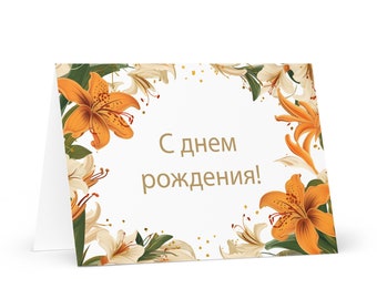 Russian Birthday card Flowers - Russia greeting festive wish colorful floral gift happy for loved one friend him her mom dad mother sister