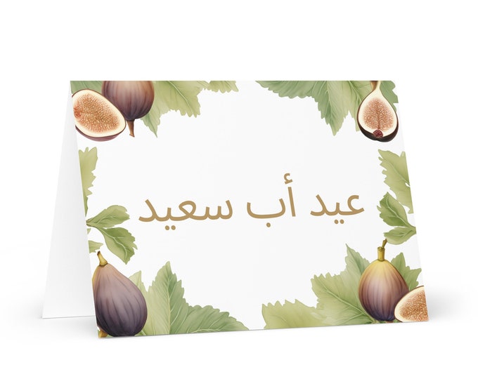 Arabic / Algerian Father's Day card - Algeria greeting with colorful trees plants gift for him spouse husband dad father grandfather daddy