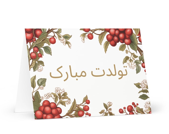 Dari Persian / Afghan Birthday card Botanical - Afghanistan greeting festive wish trees plants gift happy for loved one friend him her mom