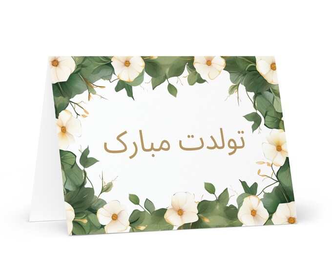 Dari Persian / Afghan Birthday card Flowers - Afghanistan greeting festive wish colorful floral gift happy for loved one friend him her mom