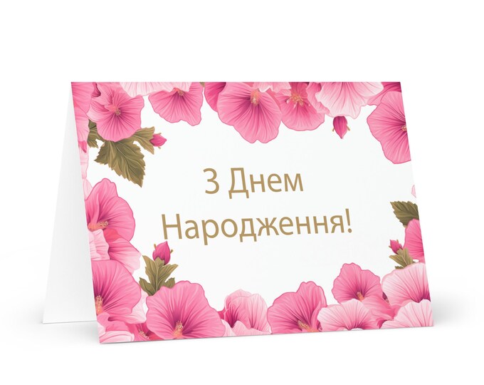 Ukrainian Birthday card Flowers - Ukraine greeting festive wish colorful floral gift happy for loved one friend him her mom mother sister