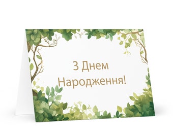 Ukrainian Birthday card Botanical - Ukraine greeting festive wish colorful trees plants gift happy for loved one friend him her mom mother