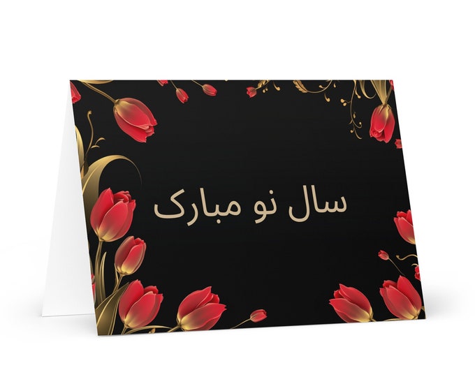 Dari Persian / Afghan New Year card - Afghanistan Holiday Greeting Garden Flowers Celebration Happy Festive Heritage Family 2025 Holiday