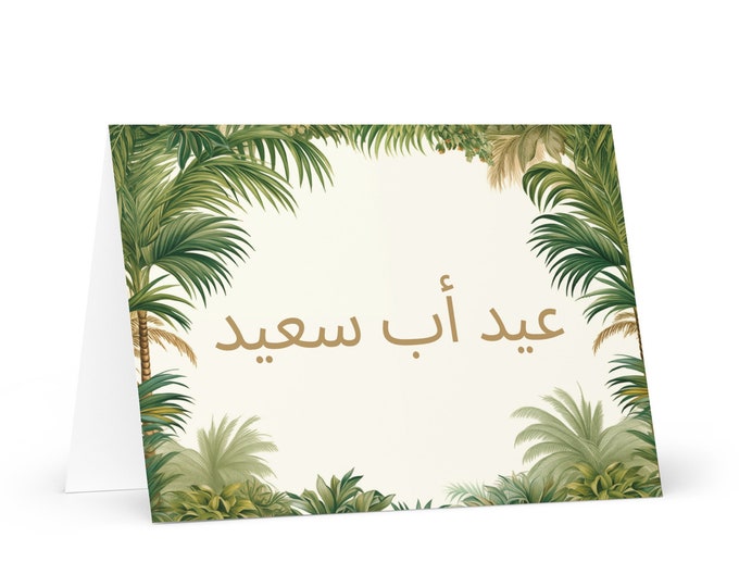 Arabic / Bahraini Father's Day card - Bahrain greeting with colorful trees plants gift for him spouse husband dad father grandfather daddy
