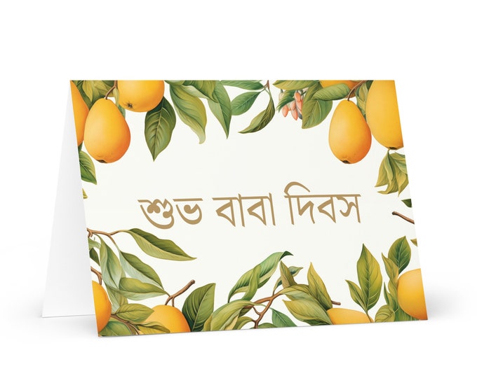 Bengali / Bangla Father's Day card - Bangladesh greeting with colorful trees plants gift for him spouse husband dad father grandfather daddy