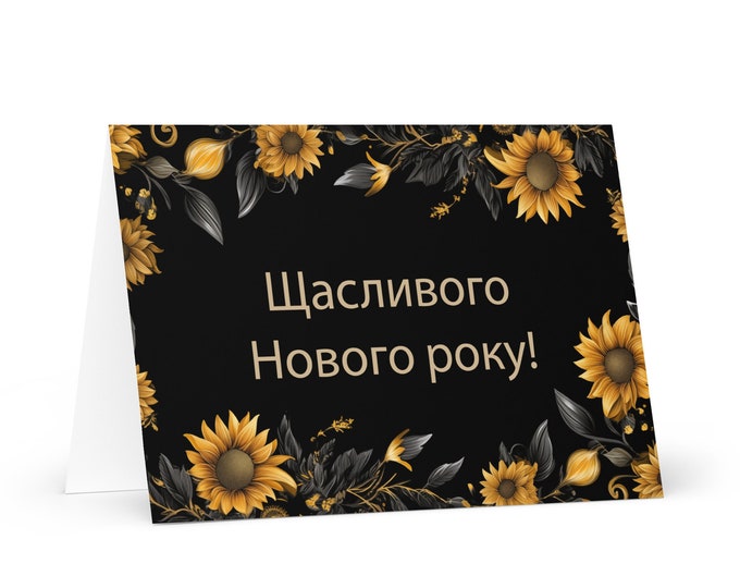 Ukrainian New Year card - Ukraine Holiday Greeting Garden Flowers Celebration Happy Festive Heritage Family Friends 2025 Cheers Holiday