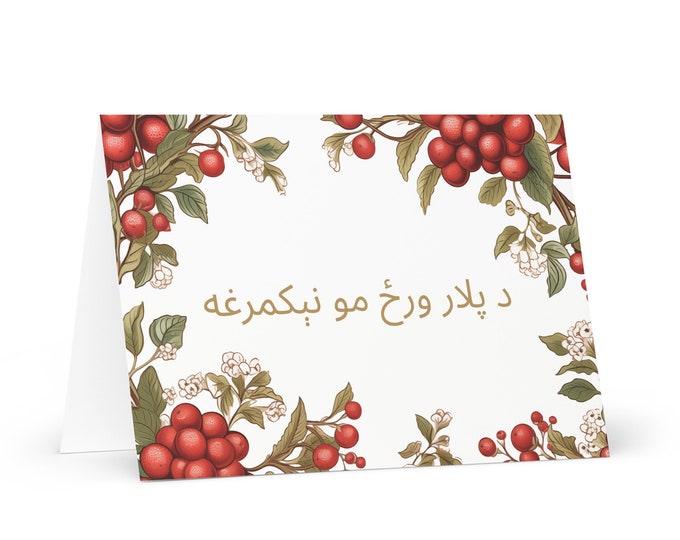 Pashto / Afghan Father's Day card - Afghanistan greeting with colorful trees plants gift for him spouse husband dad grandfather daddy