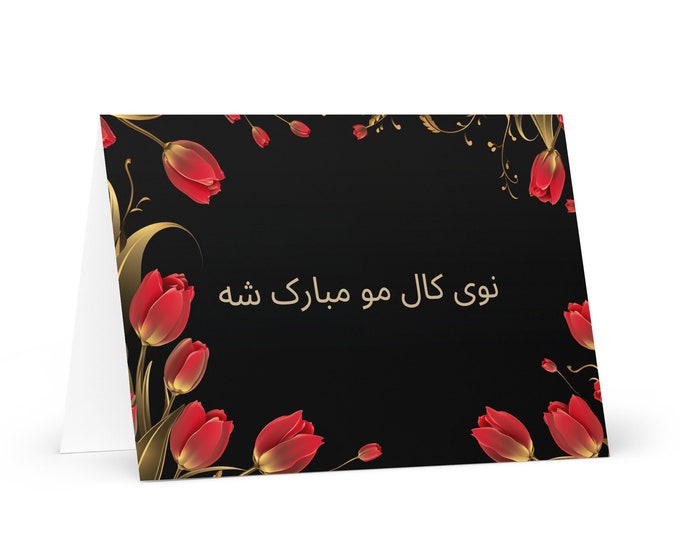 Pashto / Afghan New Year card - Afghanistan Holiday Greeting Garden Flowers Celebration Happy Festive Heritage Family Friends 2025 Holiday