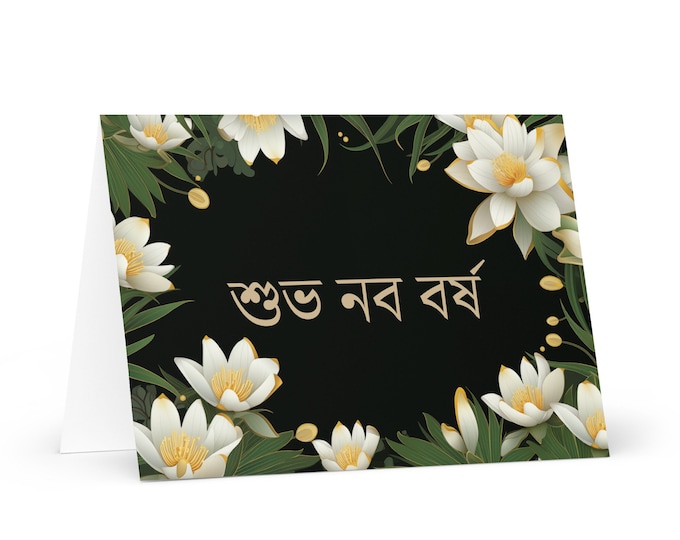 Bengali / Bangla New Year card - Bangladesh Holiday Greeting Garden Flowers Celebration Happy Festive Heritage Family Friends 2025 Holiday