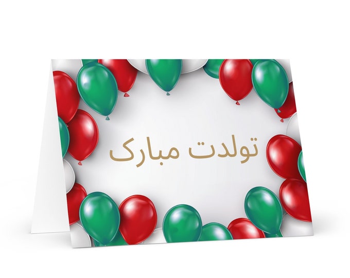 Persian / Farsi / Iranian Birthday card - Iran greeting festive wish balloon gift happy for loved one friend him her mom dad heritage flag