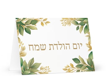 Hebrew / Israeli Birthday card Plants - Israel greeting festive wish colorful trees plants gift happy for loved one friend him her mom