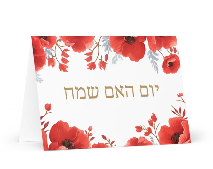 Hebrew / Israeli Mother's Day card - Israel greeting with colorful flowers floral gift for her spouse wife mom grandmother love heritage