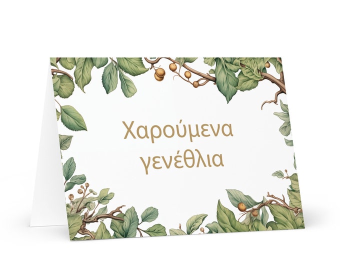 Greek / Cypriot Birthday card Botanical - Cyprus greeting festive wish colorful trees plants gift happy for loved one friend him her mother