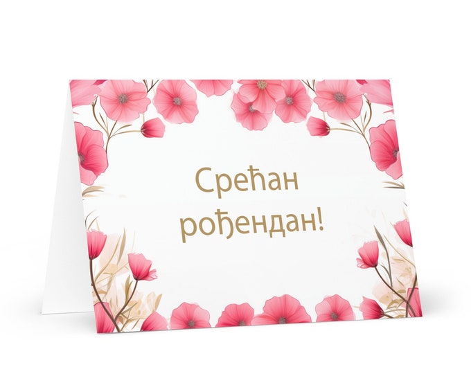 Serbian Birthday card Flowers - Serbia greeting festive wish colorful floral gift happy for loved one friend him her mom dad mother sister