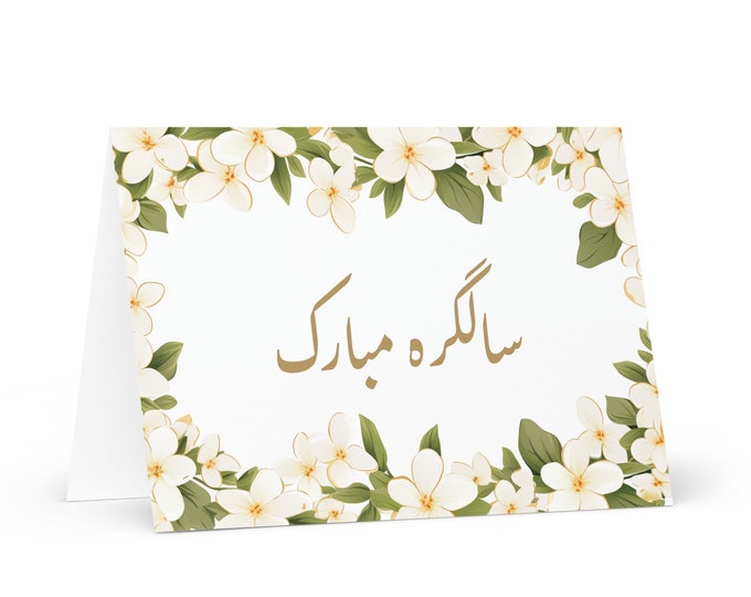 Urdu / Pakistani Birthday card Flowers - Pakistan greeting festive wish colorful floral gift happy for loved one friend him her mom dad