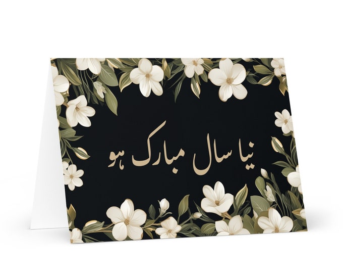 Urdu / Pakistani New Year card - Pakistan Holiday Greeting Garden Flowers Celebration Happy Festive Heritage Family Friends 2025 Holiday