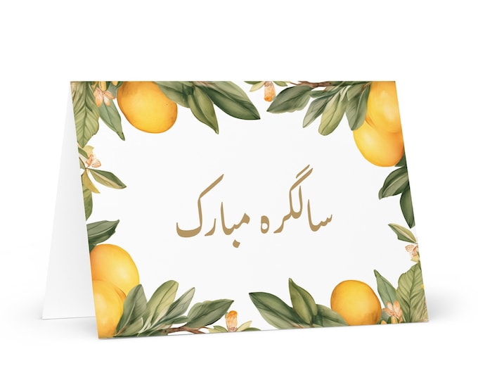 Urdu / Pakistani Birthday card Botanical - Pakistan greeting festive wish colorful trees plants gift happy for loved one friend him her