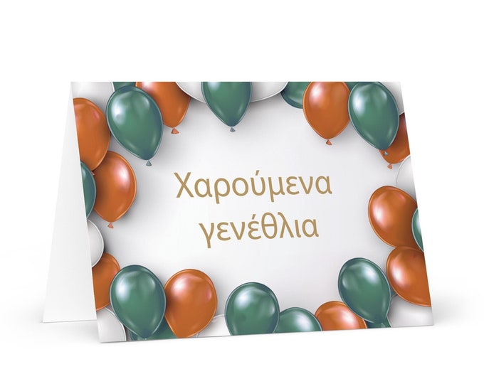 Greek / Cypriot Birthday card - colorful Cyprus greeting festive wish balloon gift happy for loved one friend him her mom dad sister flag