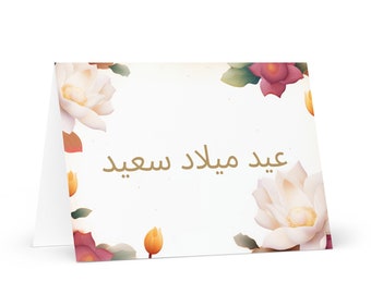 Arabic / Egyptian Birthday card Flowers - Egypt greeting festive wish colorful floral gift happy for loved one friend him her mom dad mother