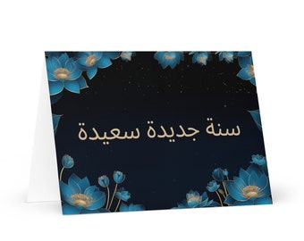 Arabic / Egyptian New Year card - Egypt Holiday Greeting Garden Flowers Celebration Happy Festive Heritage Family Friends 2025 Holiday