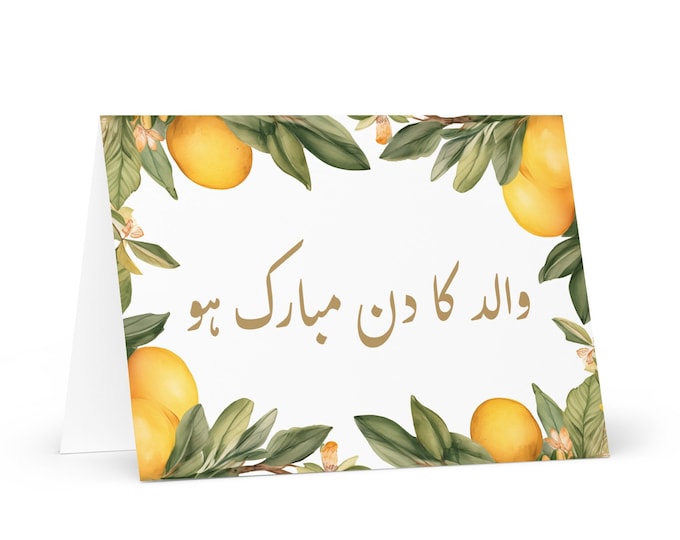 Urdu / Pakistani Father's Day card - Pakistan greeting with colorful trees plants gift for him spouse husband dad father grandfather daddy