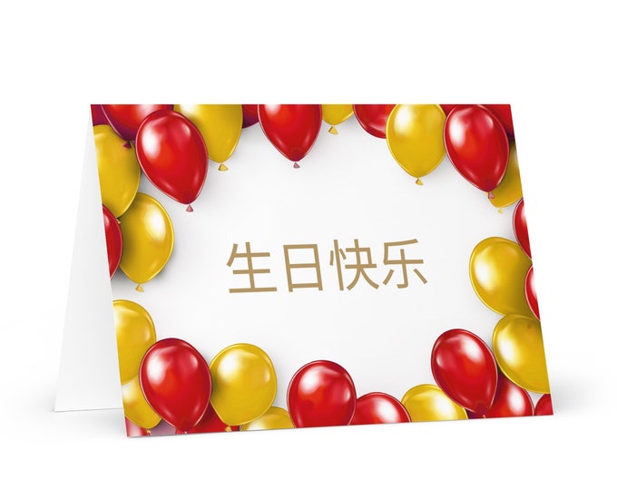 Simplified Chinese Birthday card Balloons - China greeting festive wish balloon gift happy for loved one friend him her mom dad brother