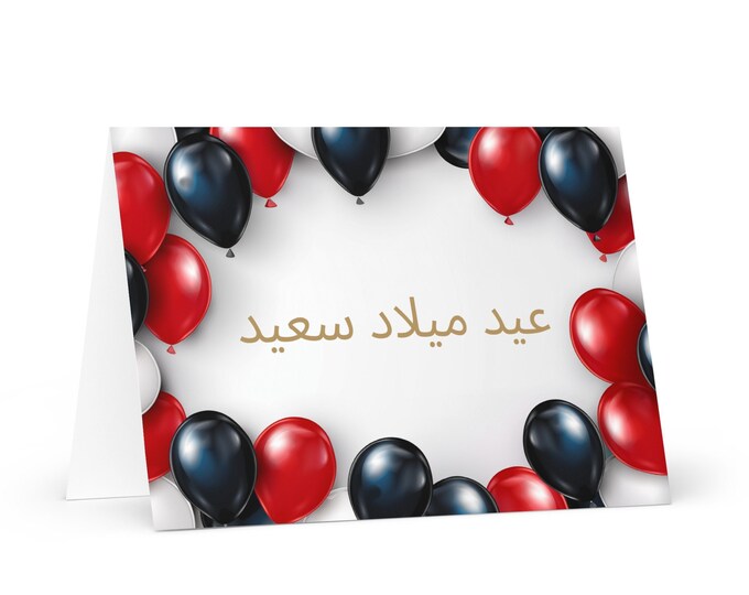 Arabic / Egyptian Birthday card Balloon - Egypt greeting festive wish balloon gift happy for loved one friend him her mom dad brother flag