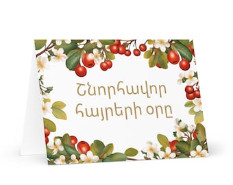 Armenian Father's Day card - Armenia greeting with colorful trees plants gift for him spouse husband dad father grandfather love daddy