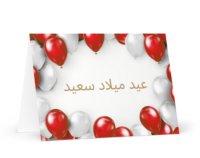Arabic / Bahraini Birthday card - colorful Bahrain greeting festive wish balloon gift happy for loved one friend him her mom dad sister flag