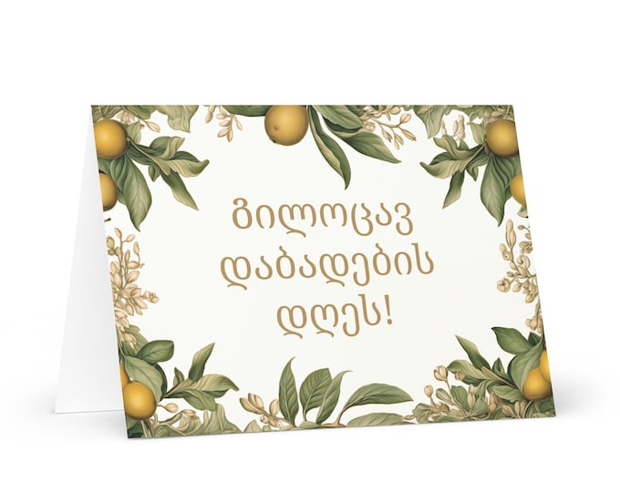 Georgian Birthday card Botanical - Georgia greeting festive wish colorful trees plants gift happy for loved one friend him her mom mother