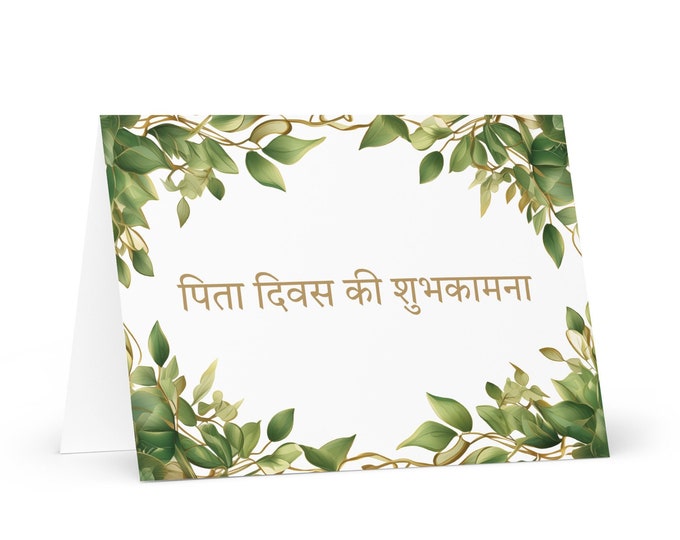 Hindi / Indian Father's Day card - India greeting with colorful trees plants gift for him spouse husband dad grandfather love daddy heritage